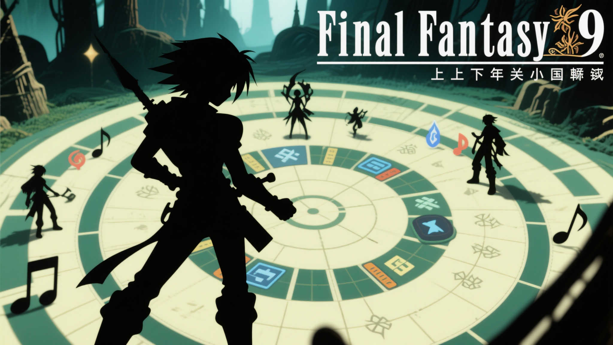 庆祝〈最终幻想9〉25周年!官方发布7月纪念壁纸 庆祝〈最终幻想9〉25周年!官方发布7月纪念壁纸